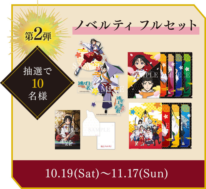 NEWS | TVアニメ「逃げ上手の若君」公式サイト